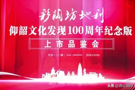 以匠心致初心，彩陶坊地利仰韶文化发现100周年纪念版发布图片