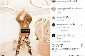 Travis Scott 留胡子了……新专辑在路上了图片