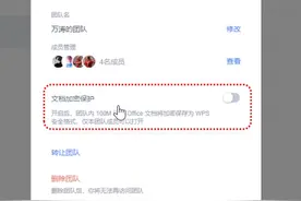 WPS+云办公如何进行文档加密图片