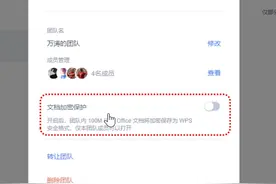 WPS+云办公如何进行文档加密图片
