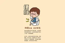 如何“肠”通无阻？来看这条有“味道”的医学科普图片