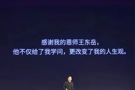 混沌大学创始人李善友谈我的恩师王东岳图片