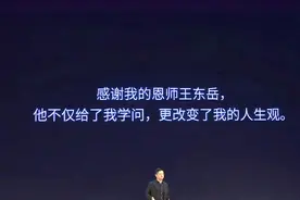 混沌大学创始人李善友谈我的恩师王东岳图片