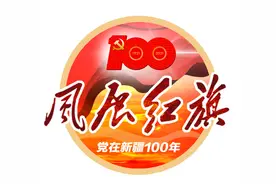 他们和路，留在天山深处图片