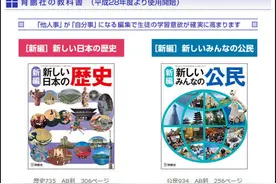 日本教科书：二战是为了亚洲和平、投降竟说成“战争结束”图片