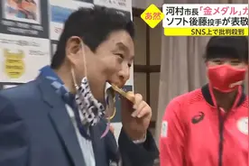 日本猥琐市长咬女运动员金牌后续：再次出面道歉，自罚三个月薪水约合8.9万元人民币，已接受反性骚扰培训图片