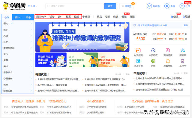 14个教师常用网站,质量高且免费,一个寒假帮你成功逆袭