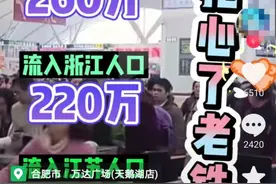 安徽成人口流失最高的省份？人口普查数据告诉你答案图片