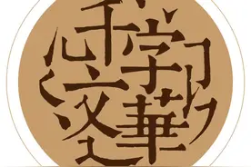 文明社会的六个特征（转发）图片