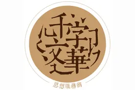 文明社会的六个特征（转发）图片