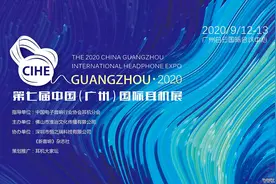 2020中国（广州）国际耳机展（一）图片