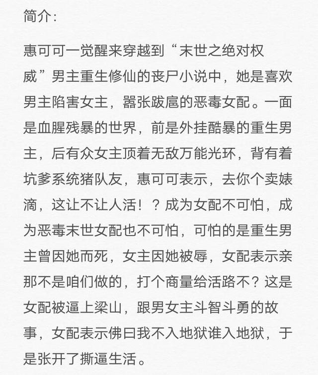 末世女配文推荐，娇软女配一心想抱男主大腿，却被男主成功叼走
