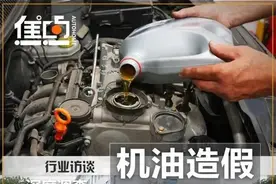 假机油产业链调查：车主真假难分辨，如何用上“放心油”？图片