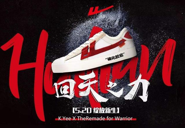 能早日宣告世界:"这不是中国的耐克,而是世界的回力!