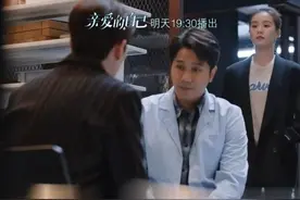 《亲爱的自己》44-45集预告：陈一鸣打人，独步项目一波三折图片