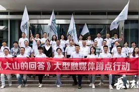 今天，向脱贫攻坚一线出发！湖北广播电视台大型融媒体蹲点行动《大山的回答》正式启动图片