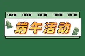 端午小长假的正确打开方式：来徐汇，五大主题活动带你轻松过端午图片