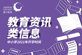 江苏多地2021年中小学开学时间确定，这些地方9月1日开学图片