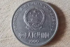 1999年牡丹一元硬币图片