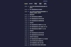 央视体育今日节目单：全运会女排小组赛(江苏-辽宁)，CCTV5直播图片