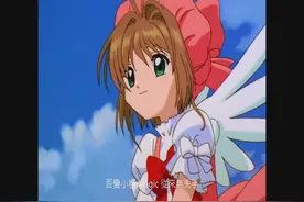 TVB童年经典儿歌：百变小樱magic卡粤语主题曲-曾嘉莉图片