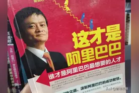 马云“凉了”，阿里的管理还可以学习吗？图片