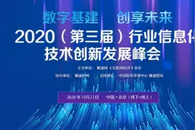 喜报！时代光华在2020行业信息化技术创新发展峰会获三大奖图片
