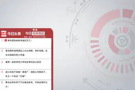 青岛10大热议：青岛国际邮轮母港区开工！曲阜师范大学拟在青岛设立校区图片