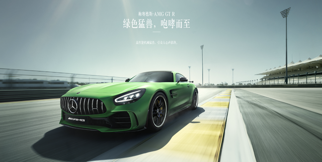 高性能跑车中的速度怪兽，奔驰AMG GTR强势来袭