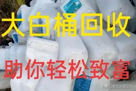 胶桶也能高价回收？没错，胶桶回收利润高，农村创业好项目！图片