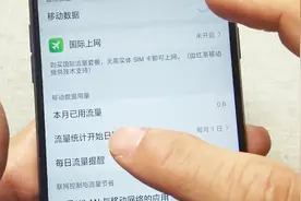 教你设置每日流量提醒，一旦用的超出了，你就会收到通知