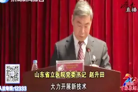 山东省立医院投亿元，成立高科技技术专项基金，更好为患者服务视频封面