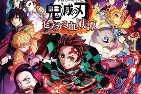 《鬼灭之刃：火神血风谭》最强路人 村田参战图片