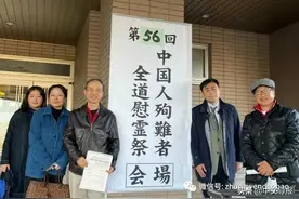 第56届中国劳工殉难者追悼大会在北海道仁木町民中心举行图片