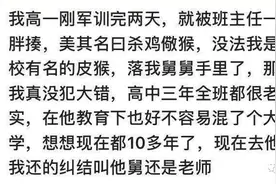 亲妈是班主任啥体验？网友：“妈，我不会”一顿暴打全班安静图片