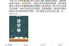 初中小学周末单休，每天可增加1小时教学！山东一地发文明确图片