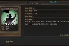 三国志战略版：事件战法大盘点，这些战法评为A级不为过吧？图片