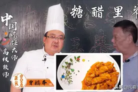 跟中国烹饪大师曹鹏举学做糖醋里脊，糖醋汁的技巧以及黄金比例图片