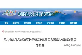 正式确定！承德新增2个国家4A级景区图片