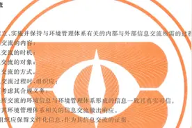 ISO14001：2015环境体系理解与实施-7支持（7.4信息交流7.1.1）图片