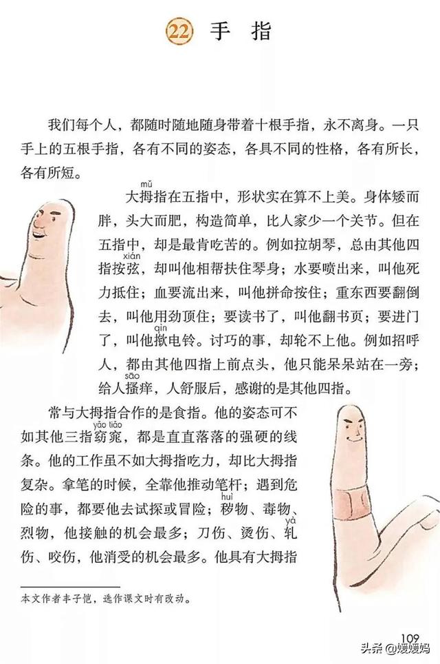 2021春季新部编版小学五年级语文下册电子课本