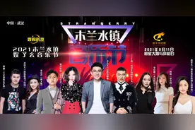 【讲真的，巨经典】木兰水镇景区明星大咖音乐会，邀你来狂欢！图片