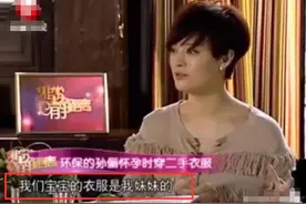 孙俪卖二手，标明使用痕迹好贴心！吴昕却遭吐槽衣服又丑又贵图片