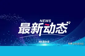 注资30亿！淄博市轨道交通有限公司成立图片