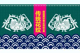 剪纸爱好者必知的8类传统花纹图片