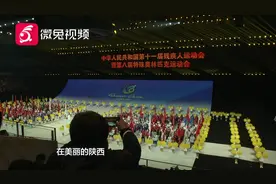快来看看！全国第十一届残运会暨第八届特奥会开幕啦图片