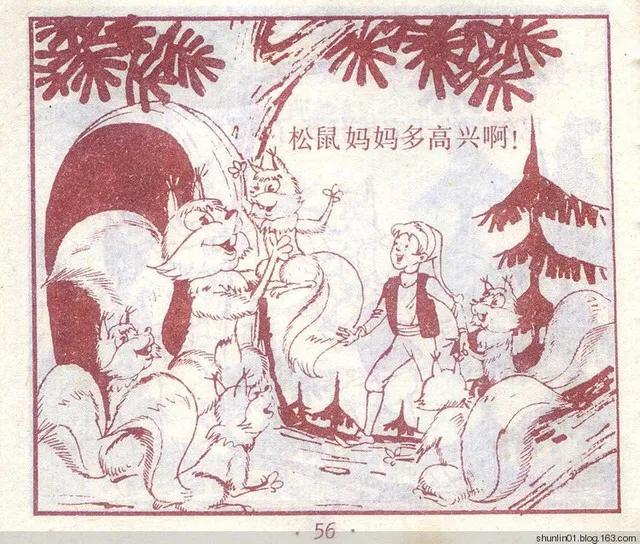 连环画 尼尔斯02 救小松鼠