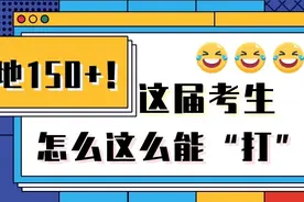 2020省考笔试分数遍地150+，这届考生水平为何这么高？图片
