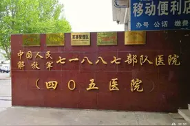 难忘的解放军第405医院图片