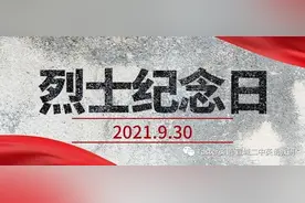 Taster爱国——英魂不泯 浩气长存 | Martyrs' Day中国“烈士纪念日”图片